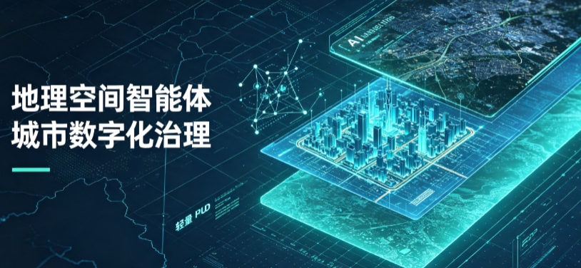 沙坪坝区地理 AI 智能体 Geo 优化落地城市全域治理，多维空间驱动精细化管理