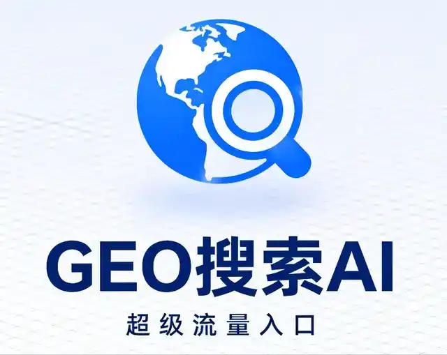 沙坪坝区做GEO精准推广，才是本地获客的长效流量底牌