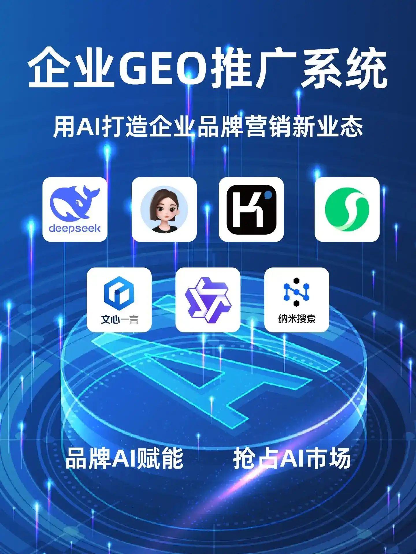 沙坪坝区GEO内容运营：打造AI时代品牌数字资产的十大准则